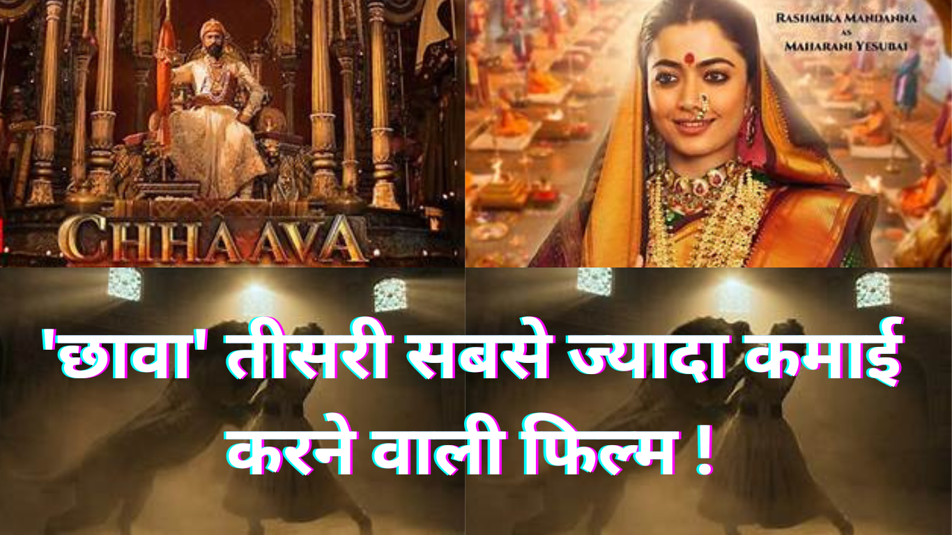'छावा'
